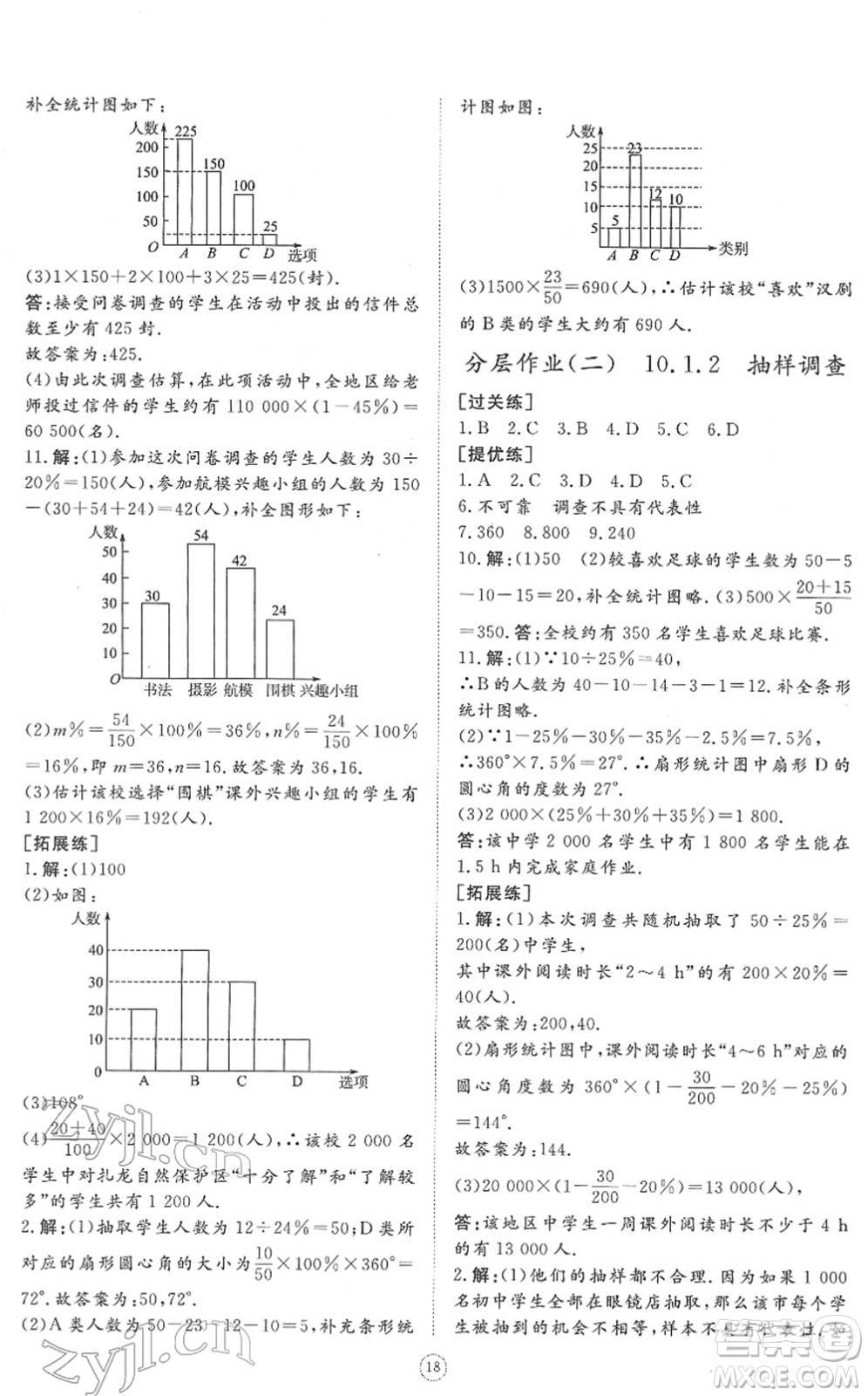 山東友誼出版社2022初中同步練習(xí)冊(cè)提優(yōu)測(cè)試卷七年級(jí)數(shù)學(xué)下冊(cè)人教版答案