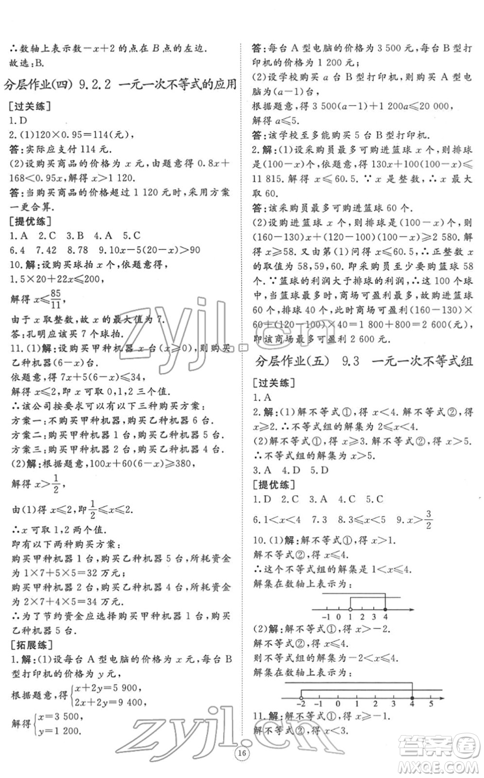 山東友誼出版社2022初中同步練習(xí)冊(cè)提優(yōu)測(cè)試卷七年級(jí)數(shù)學(xué)下冊(cè)人教版答案
