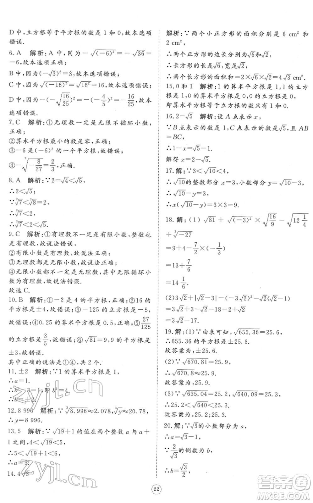 山東友誼出版社2022初中同步練習(xí)冊(cè)提優(yōu)測(cè)試卷七年級(jí)數(shù)學(xué)下冊(cè)人教版答案