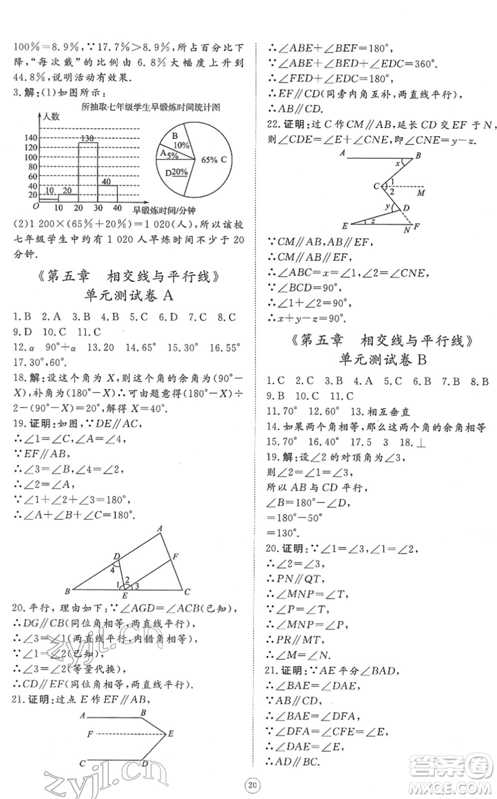 山東友誼出版社2022初中同步練習(xí)冊(cè)提優(yōu)測(cè)試卷七年級(jí)數(shù)學(xué)下冊(cè)人教版答案