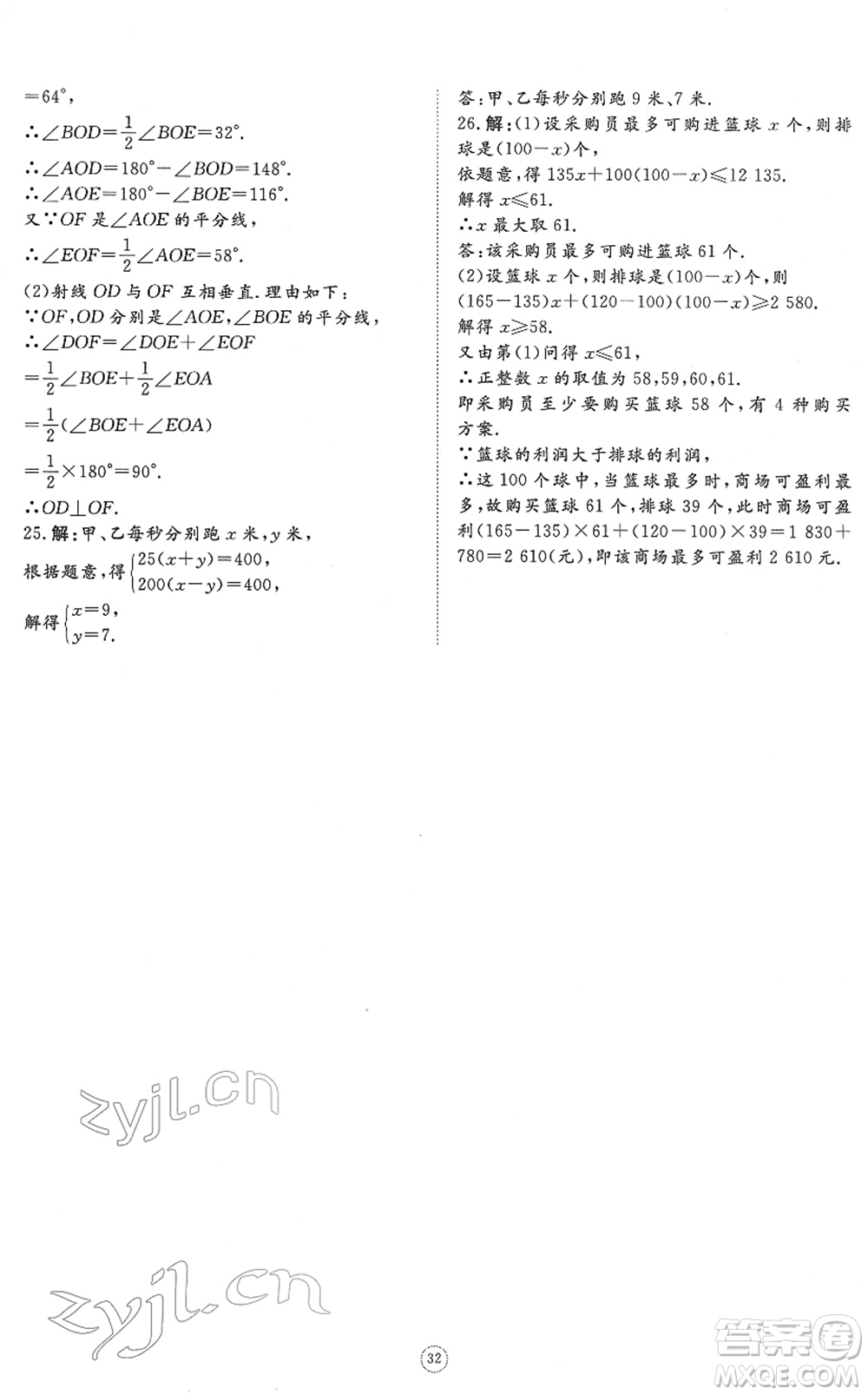 山東友誼出版社2022初中同步練習(xí)冊(cè)提優(yōu)測(cè)試卷七年級(jí)數(shù)學(xué)下冊(cè)人教版答案