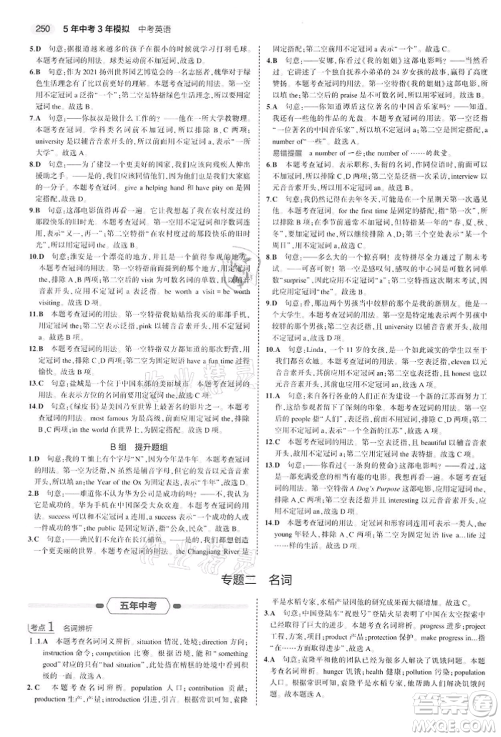 首都師范大學出版社2022年5年中考3年模擬中考英語通用版江蘇版參考答案