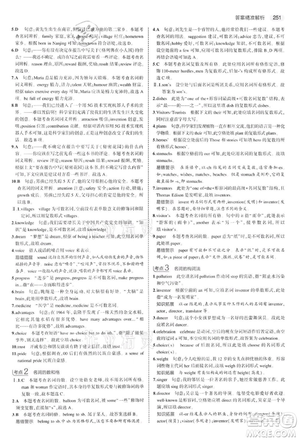 首都師范大學出版社2022年5年中考3年模擬中考英語通用版江蘇版參考答案