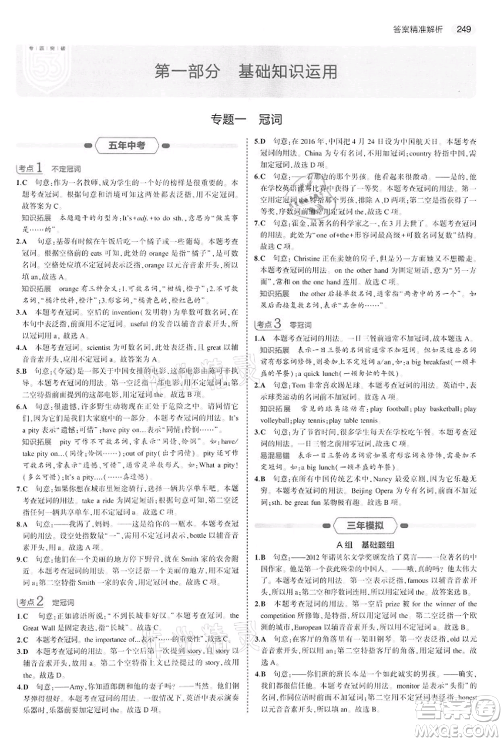 首都師范大學出版社2022年5年中考3年模擬中考英語通用版江蘇版參考答案