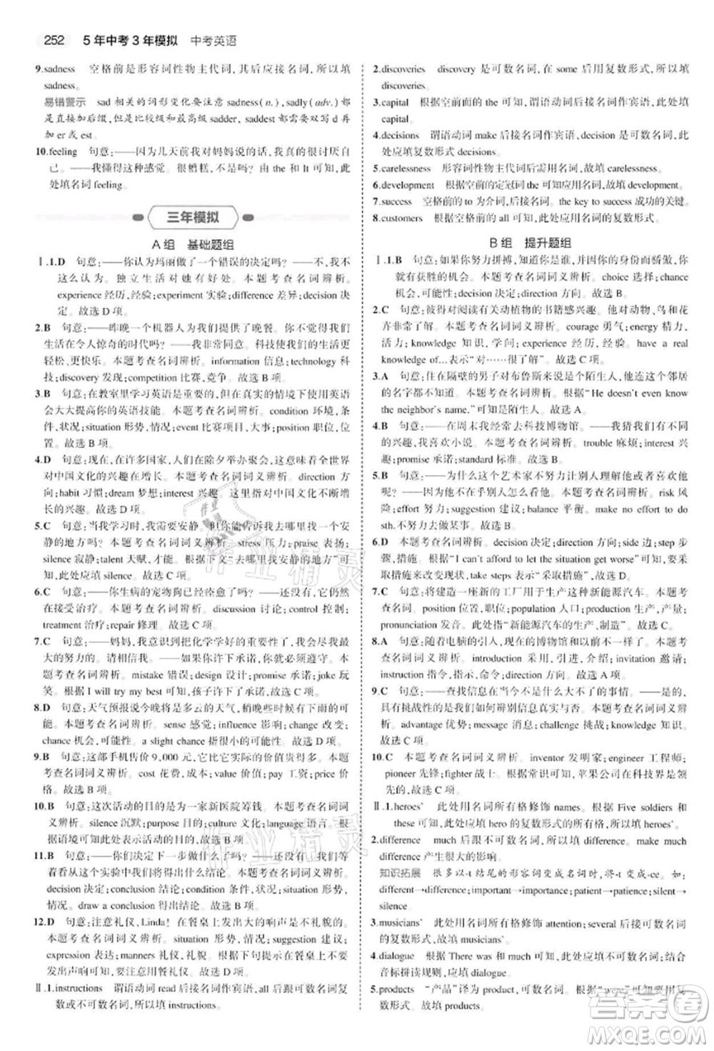 首都師范大學出版社2022年5年中考3年模擬中考英語通用版江蘇版參考答案
