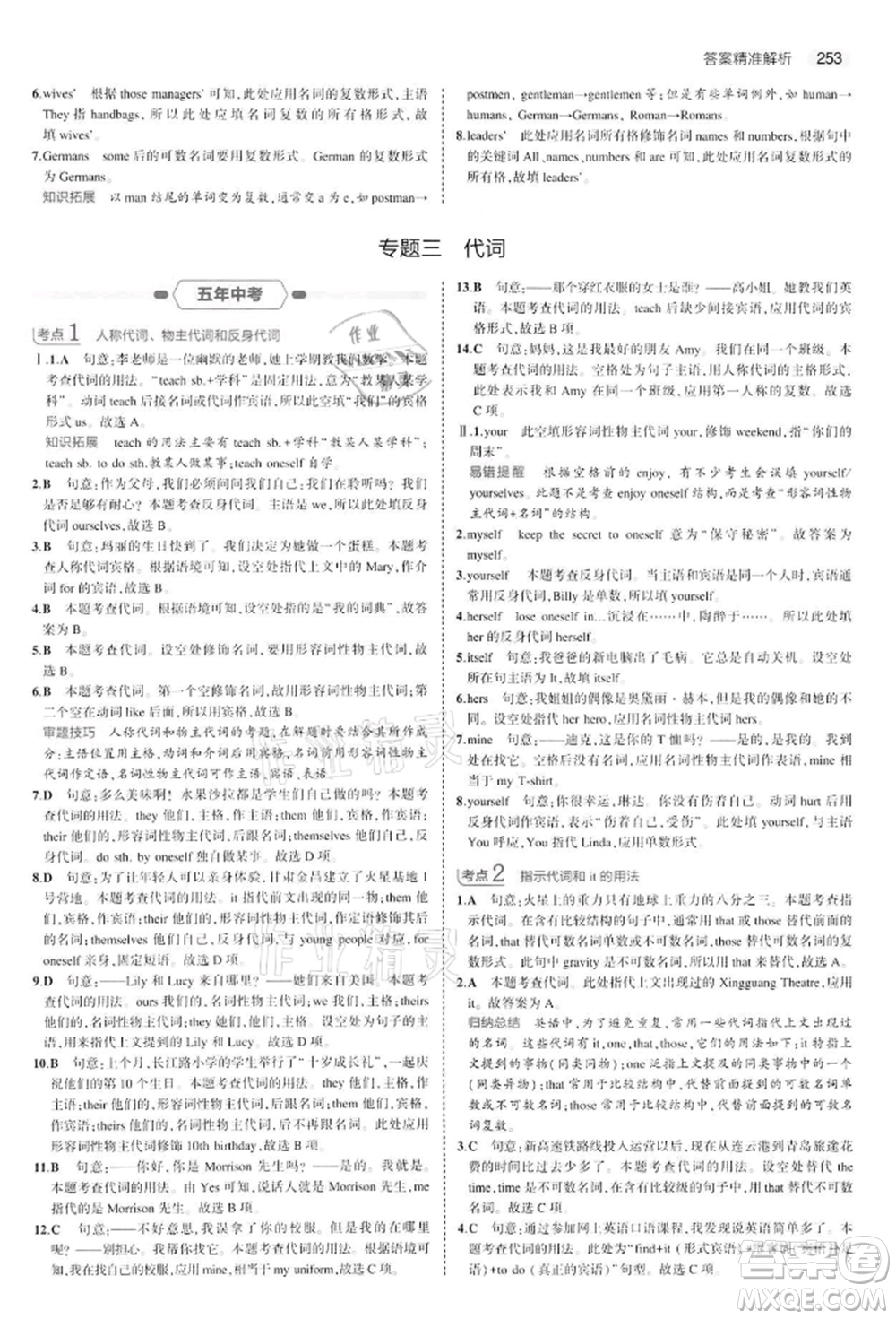 首都師范大學出版社2022年5年中考3年模擬中考英語通用版江蘇版參考答案