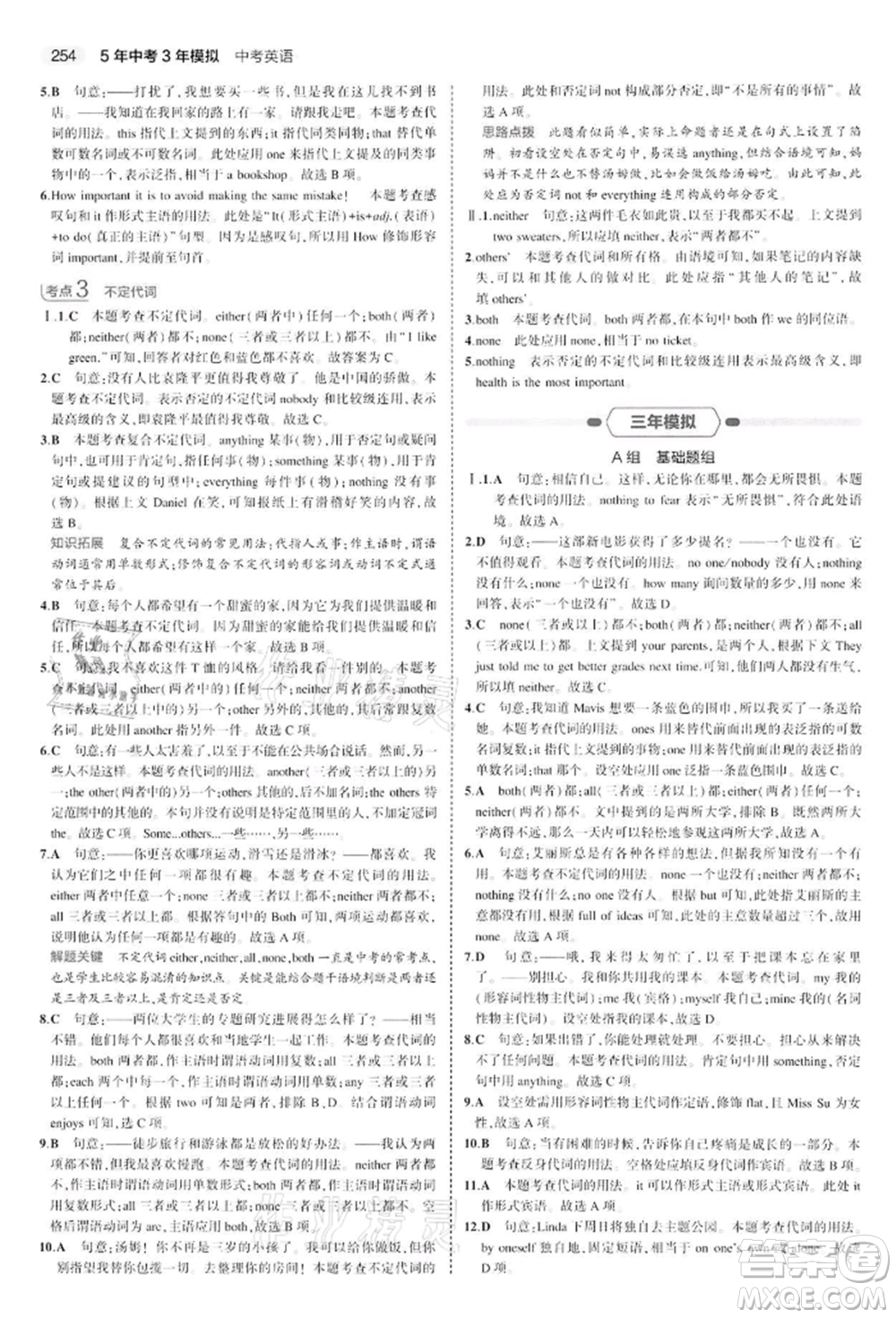 首都師范大學出版社2022年5年中考3年模擬中考英語通用版江蘇版參考答案
