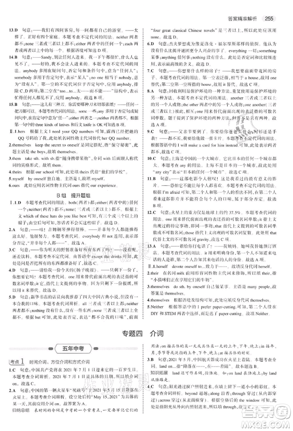 首都師范大學出版社2022年5年中考3年模擬中考英語通用版江蘇版參考答案