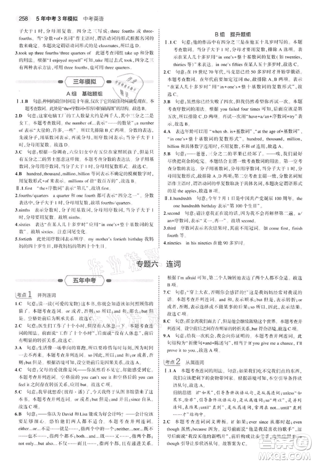 首都師范大學出版社2022年5年中考3年模擬中考英語通用版江蘇版參考答案