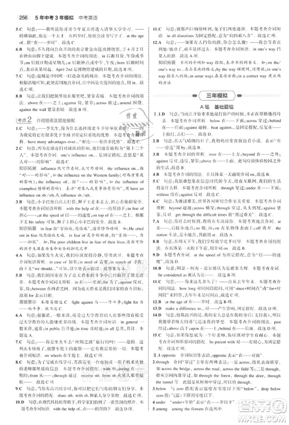 首都師范大學出版社2022年5年中考3年模擬中考英語通用版江蘇版參考答案