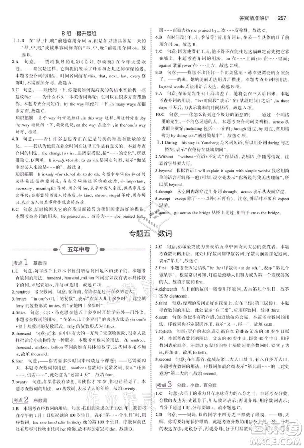 首都師范大學出版社2022年5年中考3年模擬中考英語通用版江蘇版參考答案