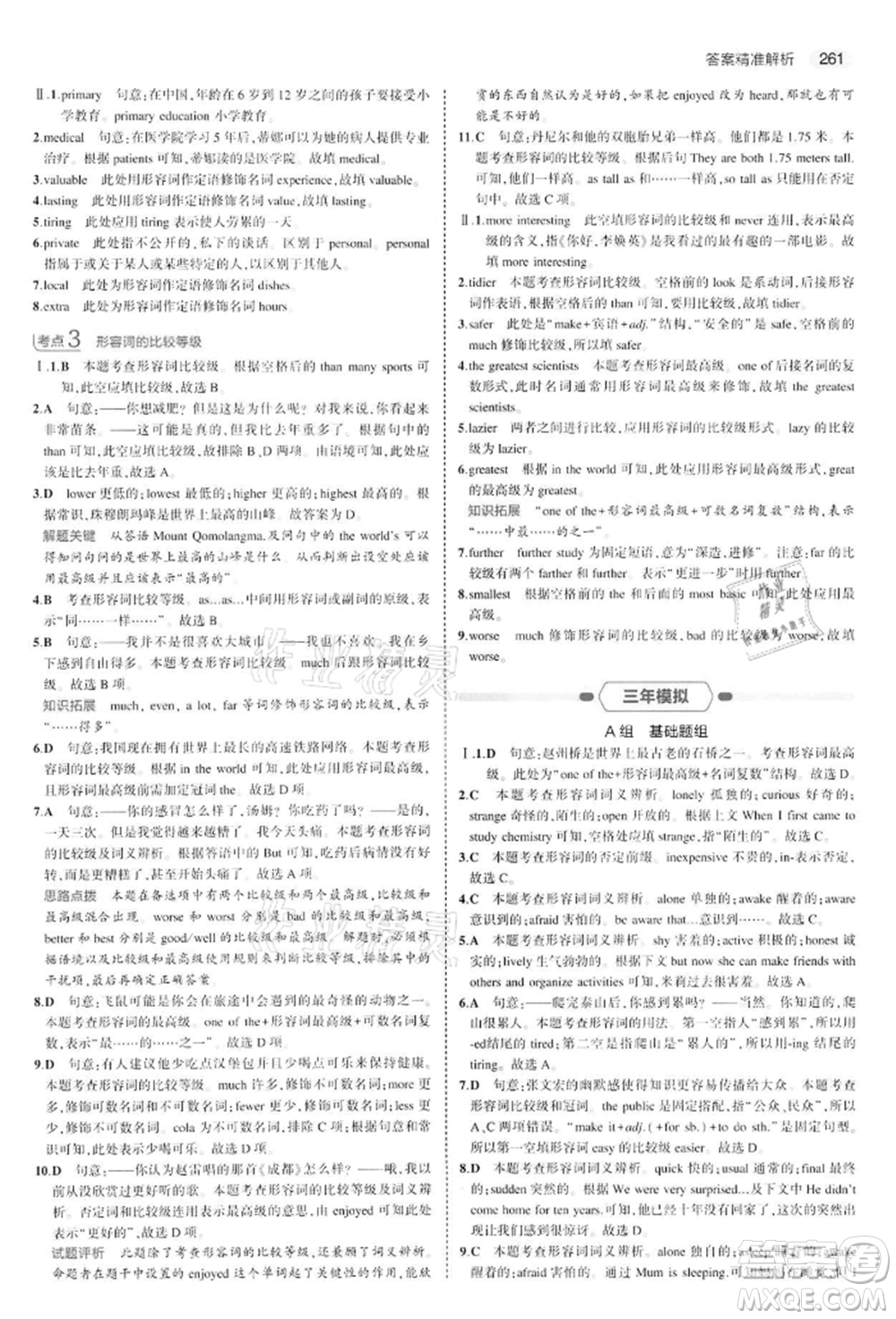 首都師范大學出版社2022年5年中考3年模擬中考英語通用版江蘇版參考答案