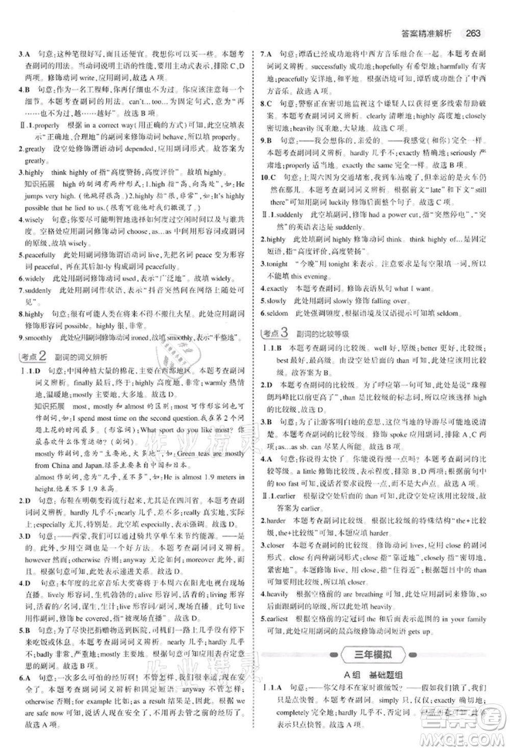 首都師范大學出版社2022年5年中考3年模擬中考英語通用版江蘇版參考答案