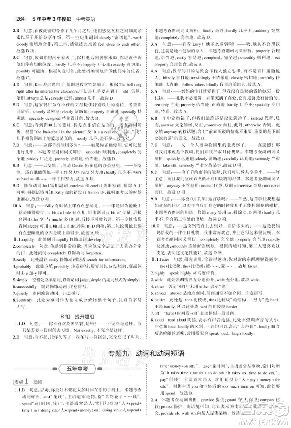 首都師范大學出版社2022年5年中考3年模擬中考英語通用版江蘇版參考答案