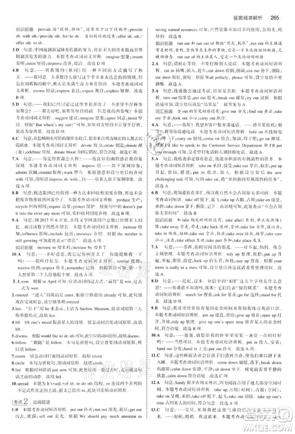 首都師范大學出版社2022年5年中考3年模擬中考英語通用版江蘇版參考答案