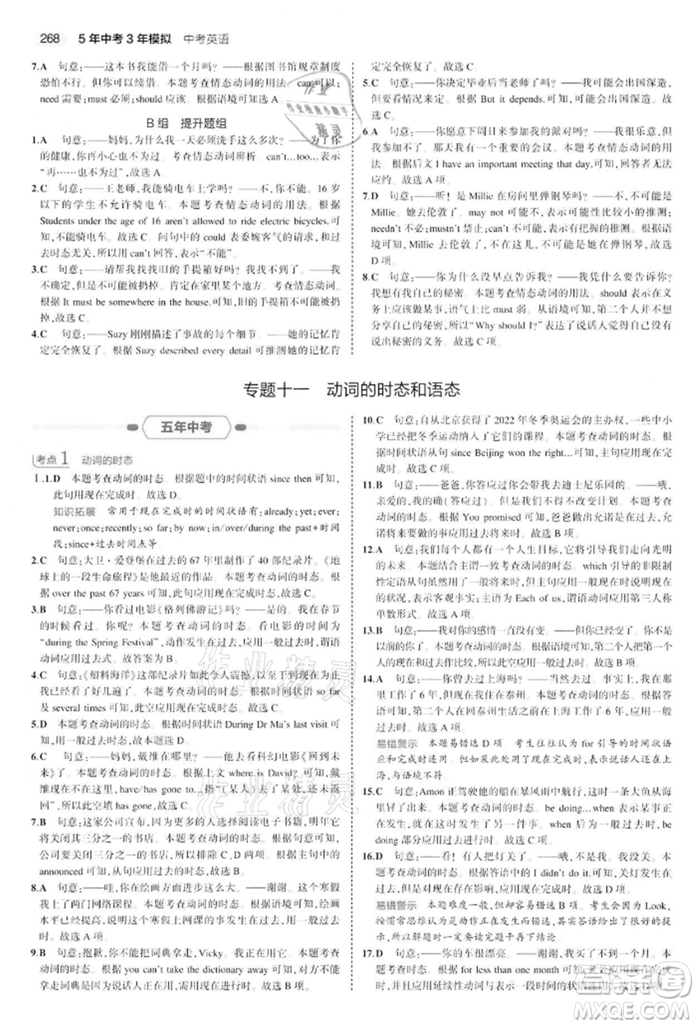 首都師范大學出版社2022年5年中考3年模擬中考英語通用版江蘇版參考答案