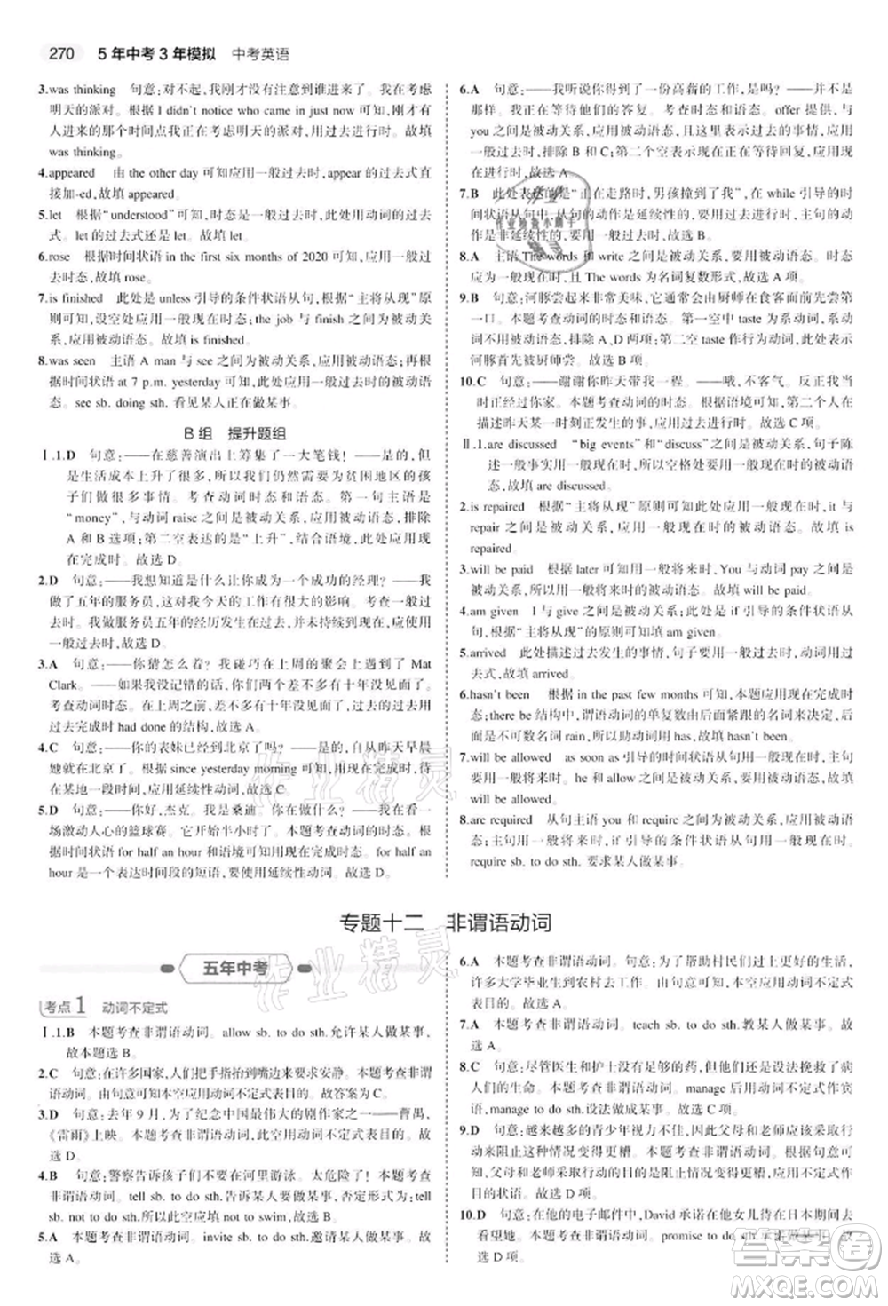 首都師范大學出版社2022年5年中考3年模擬中考英語通用版江蘇版參考答案