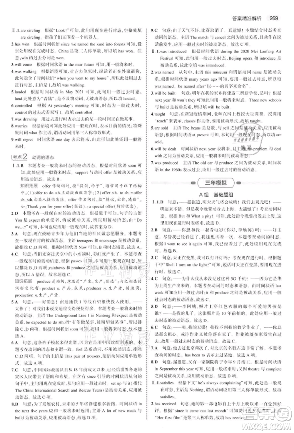 首都師范大學出版社2022年5年中考3年模擬中考英語通用版江蘇版參考答案