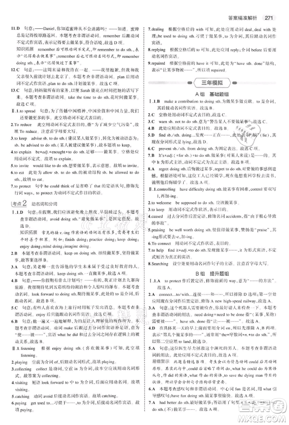首都師范大學出版社2022年5年中考3年模擬中考英語通用版江蘇版參考答案