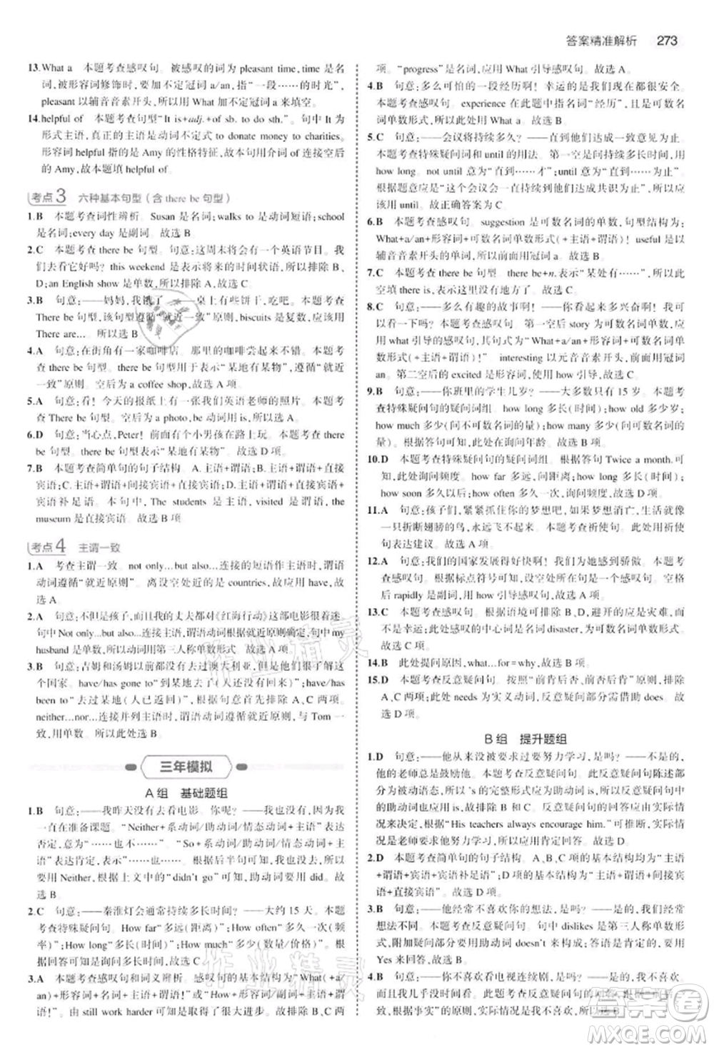 首都師范大學出版社2022年5年中考3年模擬中考英語通用版江蘇版參考答案