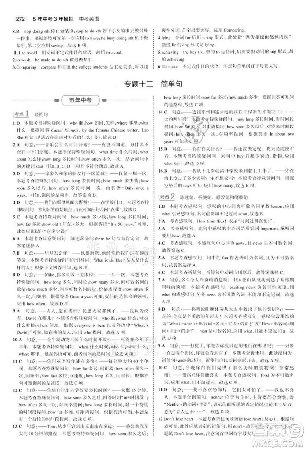 首都師范大學出版社2022年5年中考3年模擬中考英語通用版江蘇版參考答案