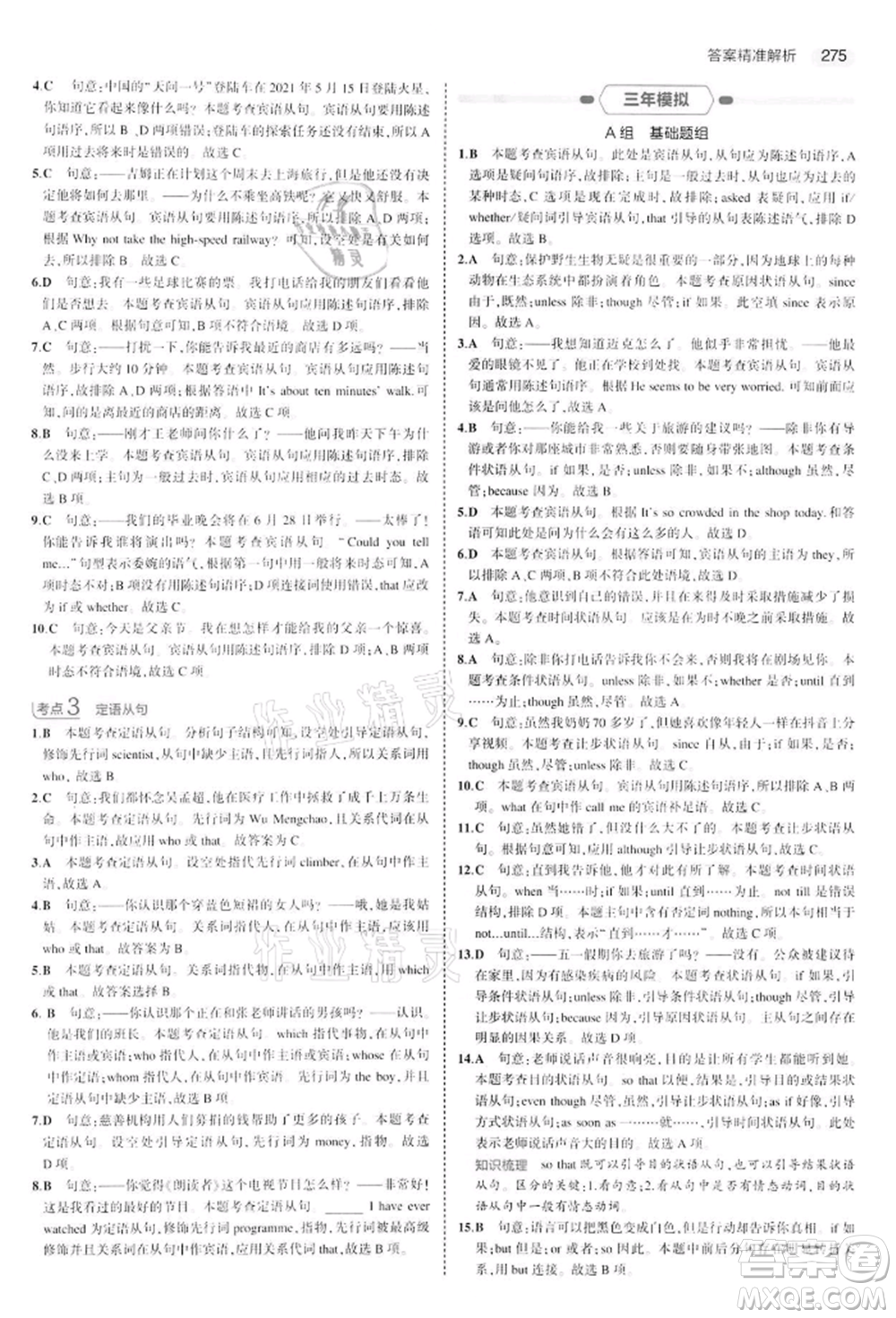 首都師范大學出版社2022年5年中考3年模擬中考英語通用版江蘇版參考答案