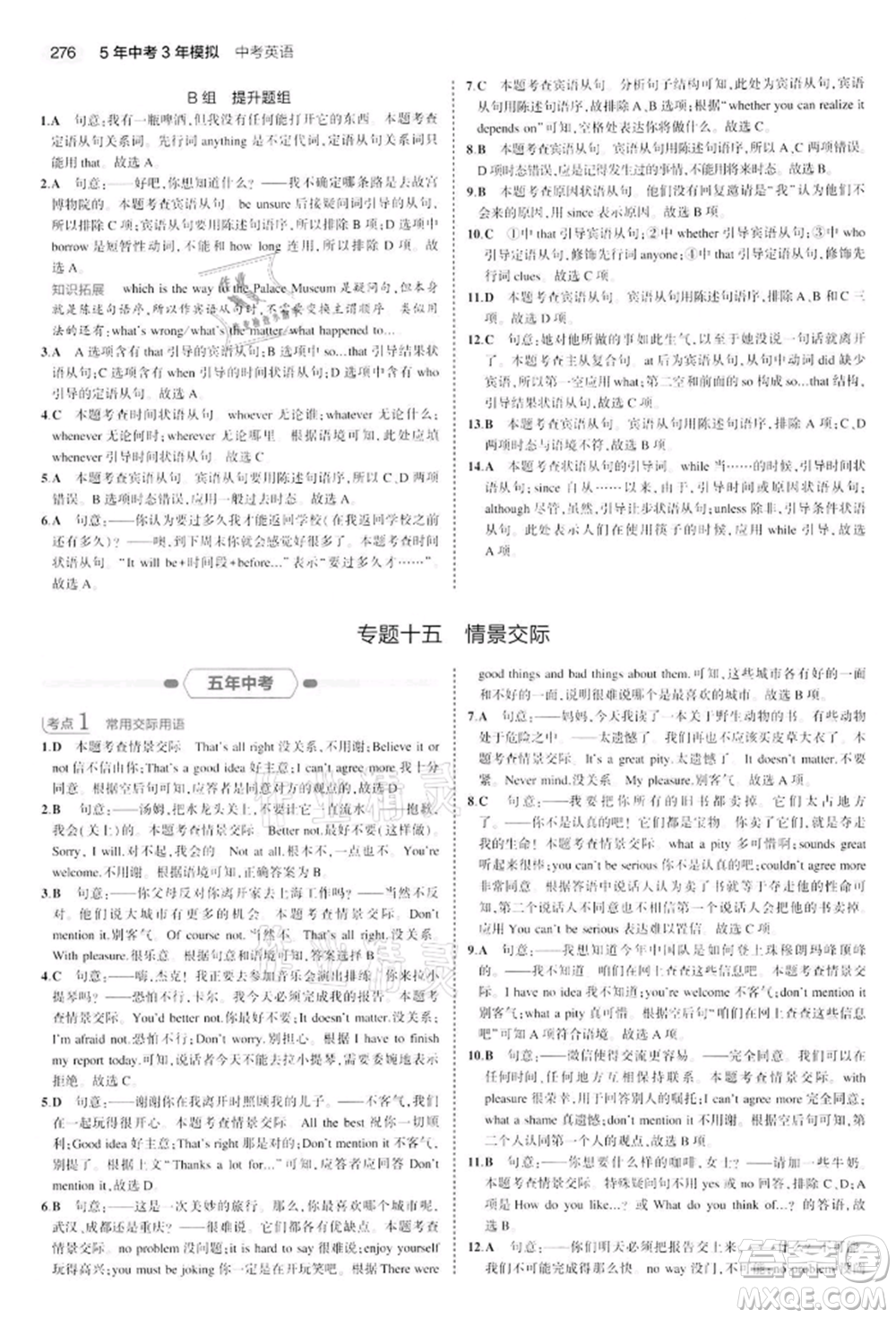 首都師范大學出版社2022年5年中考3年模擬中考英語通用版江蘇版參考答案