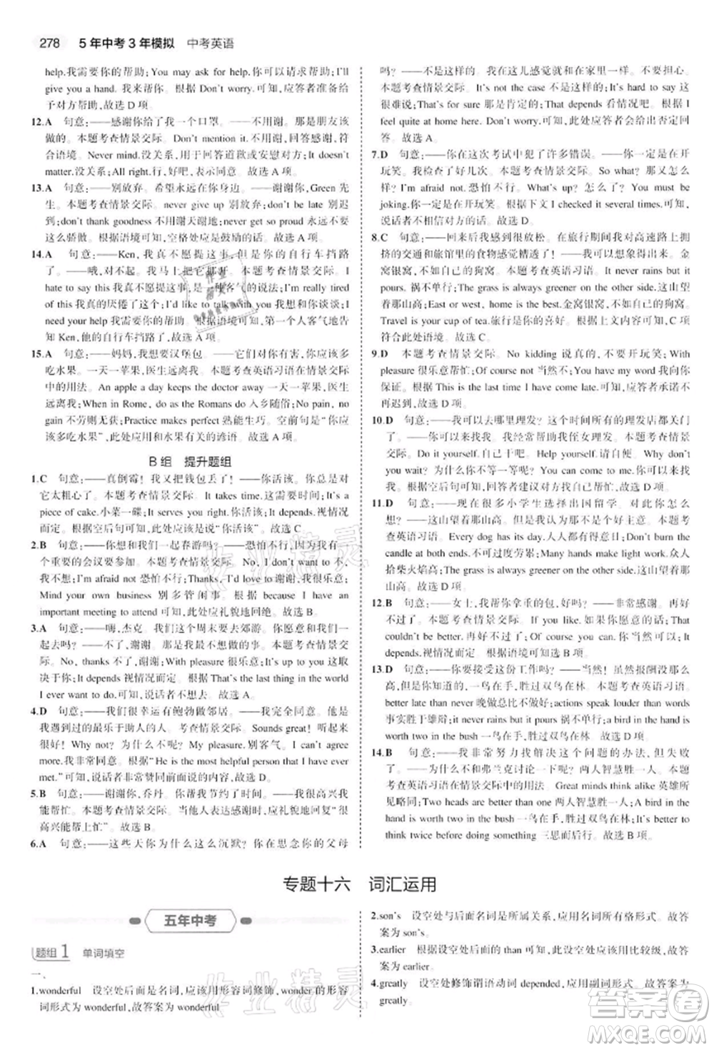 首都師范大學出版社2022年5年中考3年模擬中考英語通用版江蘇版參考答案