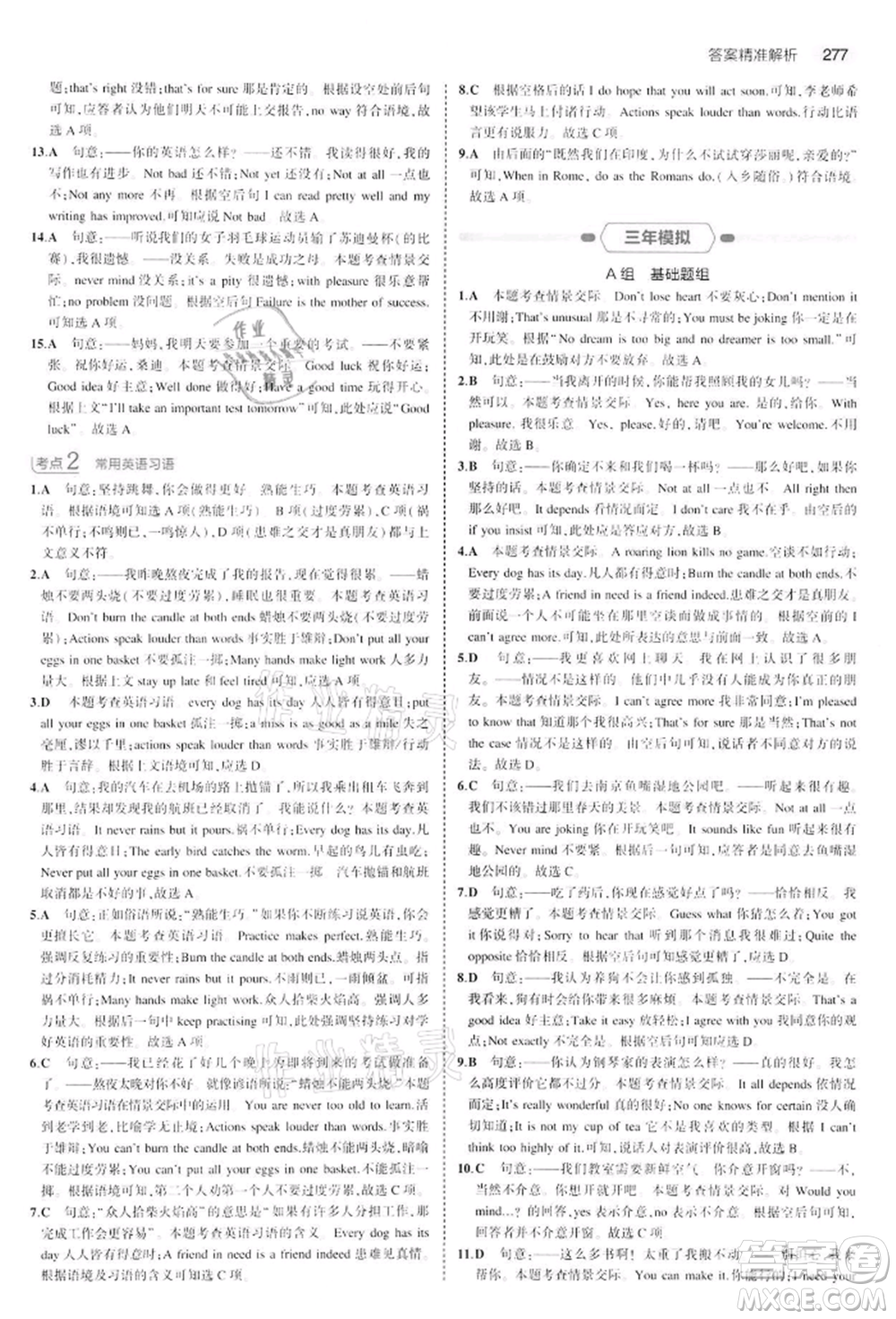 首都師范大學出版社2022年5年中考3年模擬中考英語通用版江蘇版參考答案