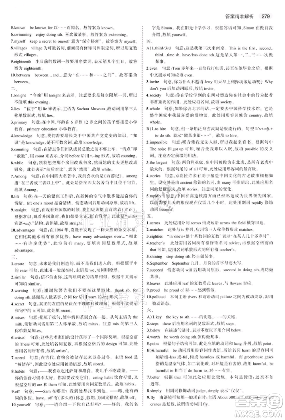 首都師范大學出版社2022年5年中考3年模擬中考英語通用版江蘇版參考答案