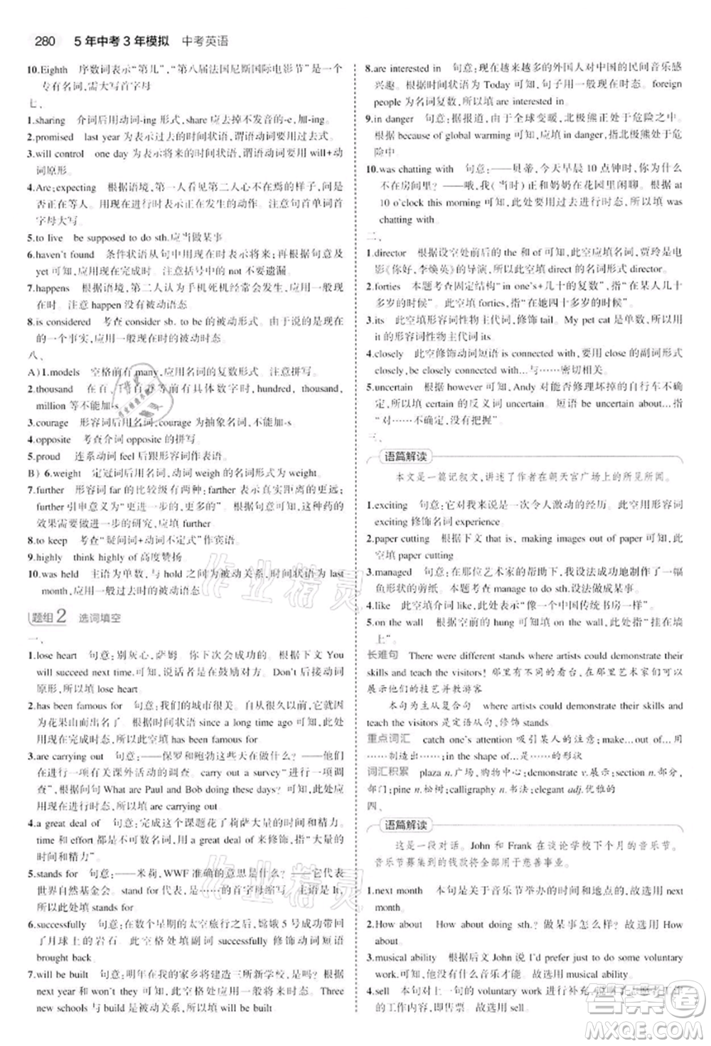 首都師范大學出版社2022年5年中考3年模擬中考英語通用版江蘇版參考答案
