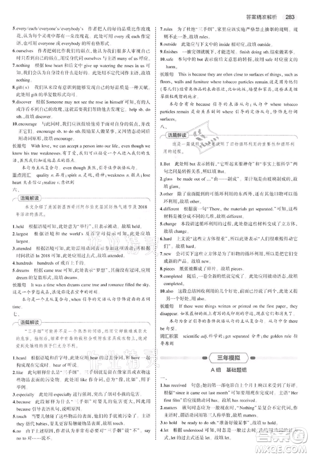 首都師范大學出版社2022年5年中考3年模擬中考英語通用版江蘇版參考答案