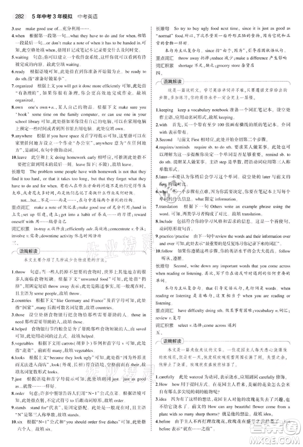 首都師范大學出版社2022年5年中考3年模擬中考英語通用版江蘇版參考答案