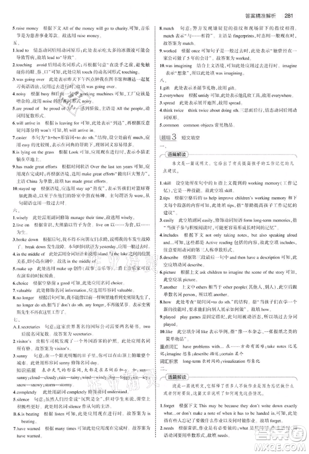 首都師范大學出版社2022年5年中考3年模擬中考英語通用版江蘇版參考答案