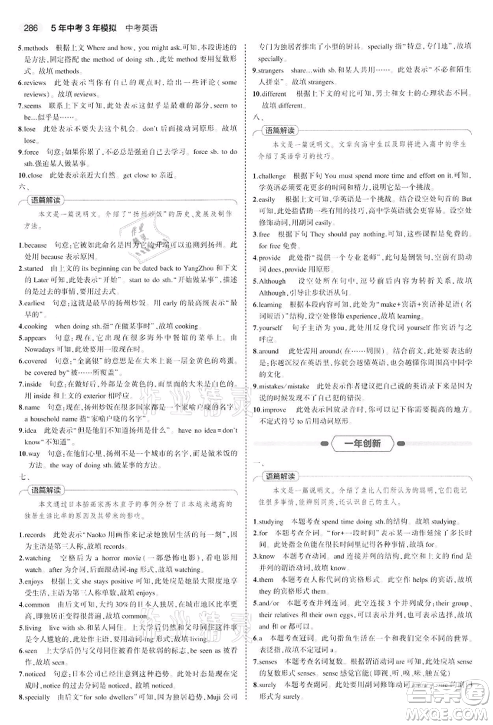 首都師范大學出版社2022年5年中考3年模擬中考英語通用版江蘇版參考答案