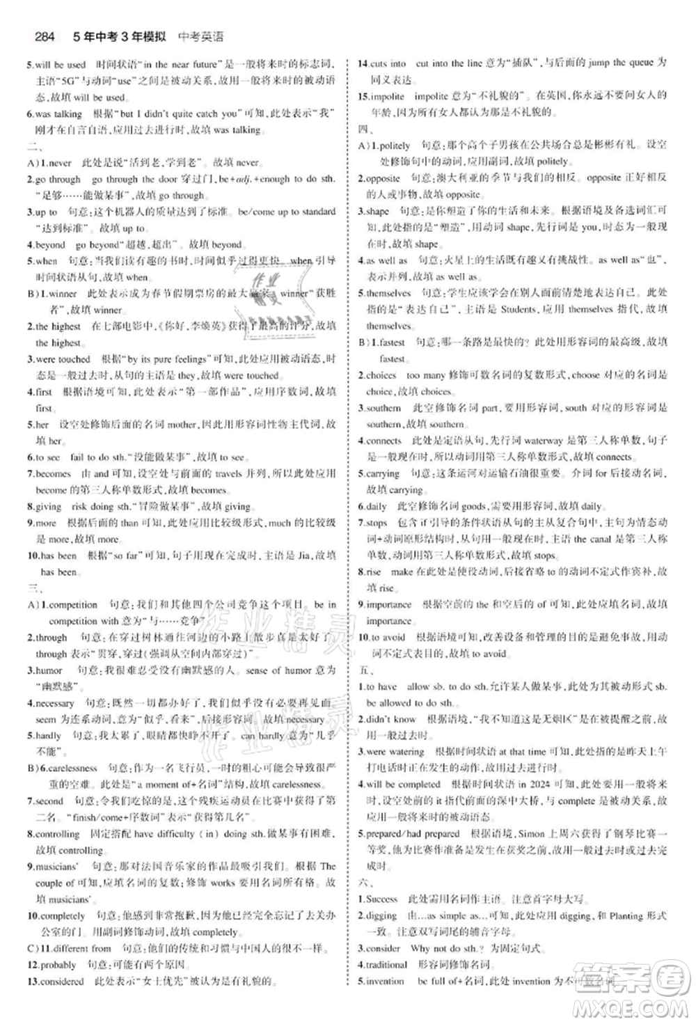 首都師范大學出版社2022年5年中考3年模擬中考英語通用版江蘇版參考答案