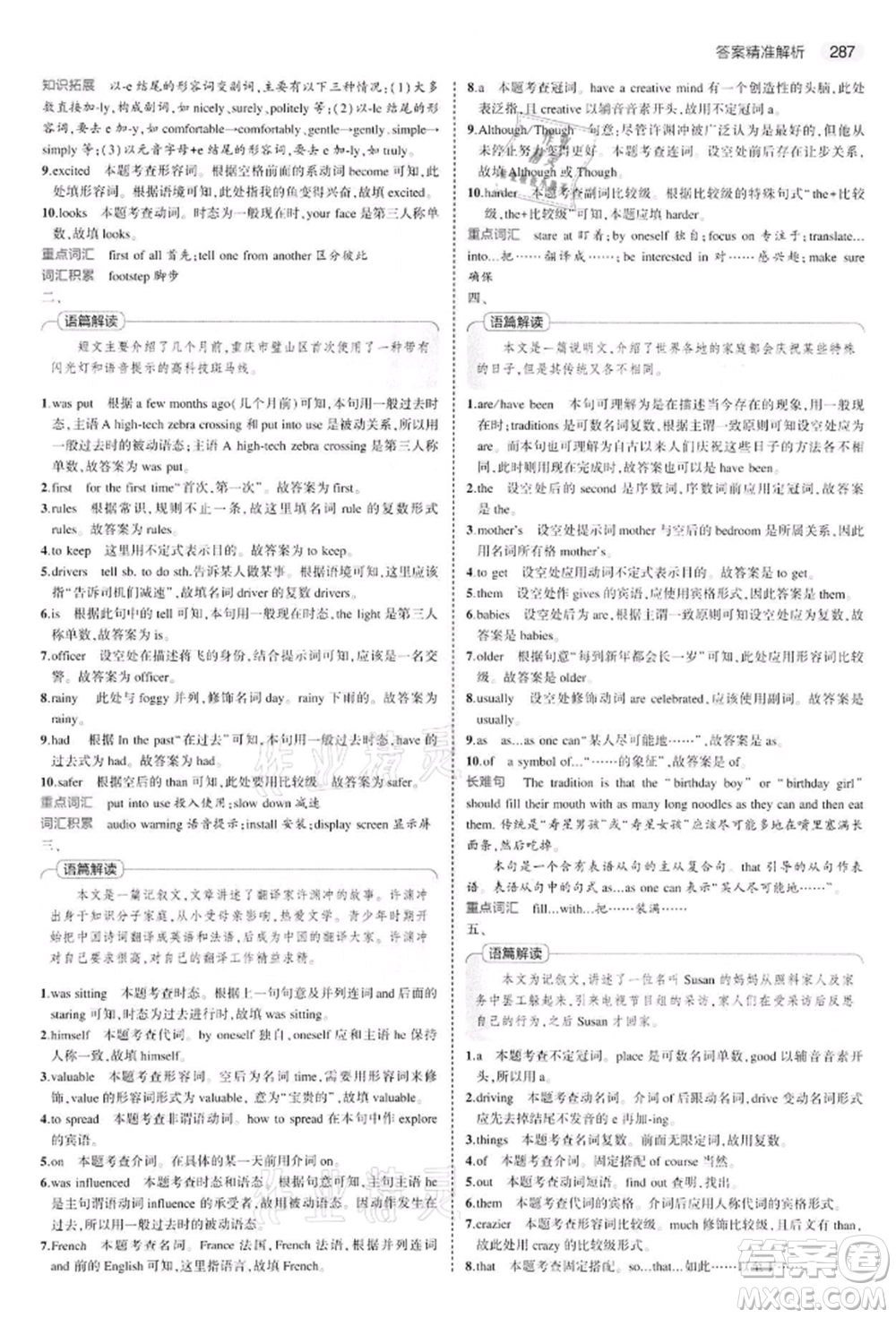 首都師范大學出版社2022年5年中考3年模擬中考英語通用版江蘇版參考答案