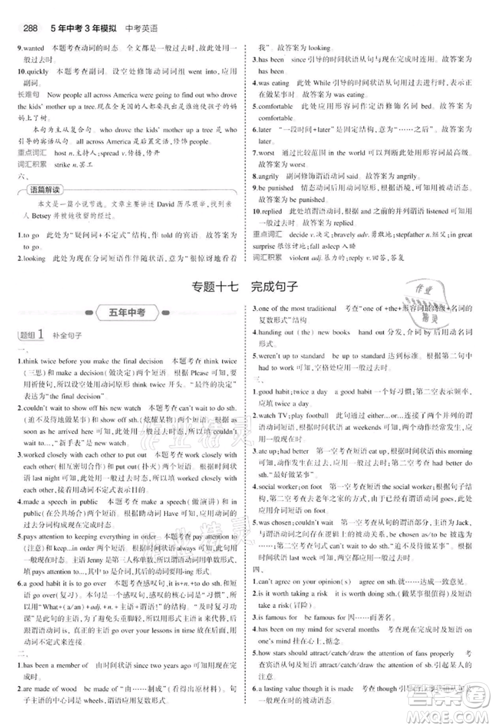 首都師范大學出版社2022年5年中考3年模擬中考英語通用版江蘇版參考答案