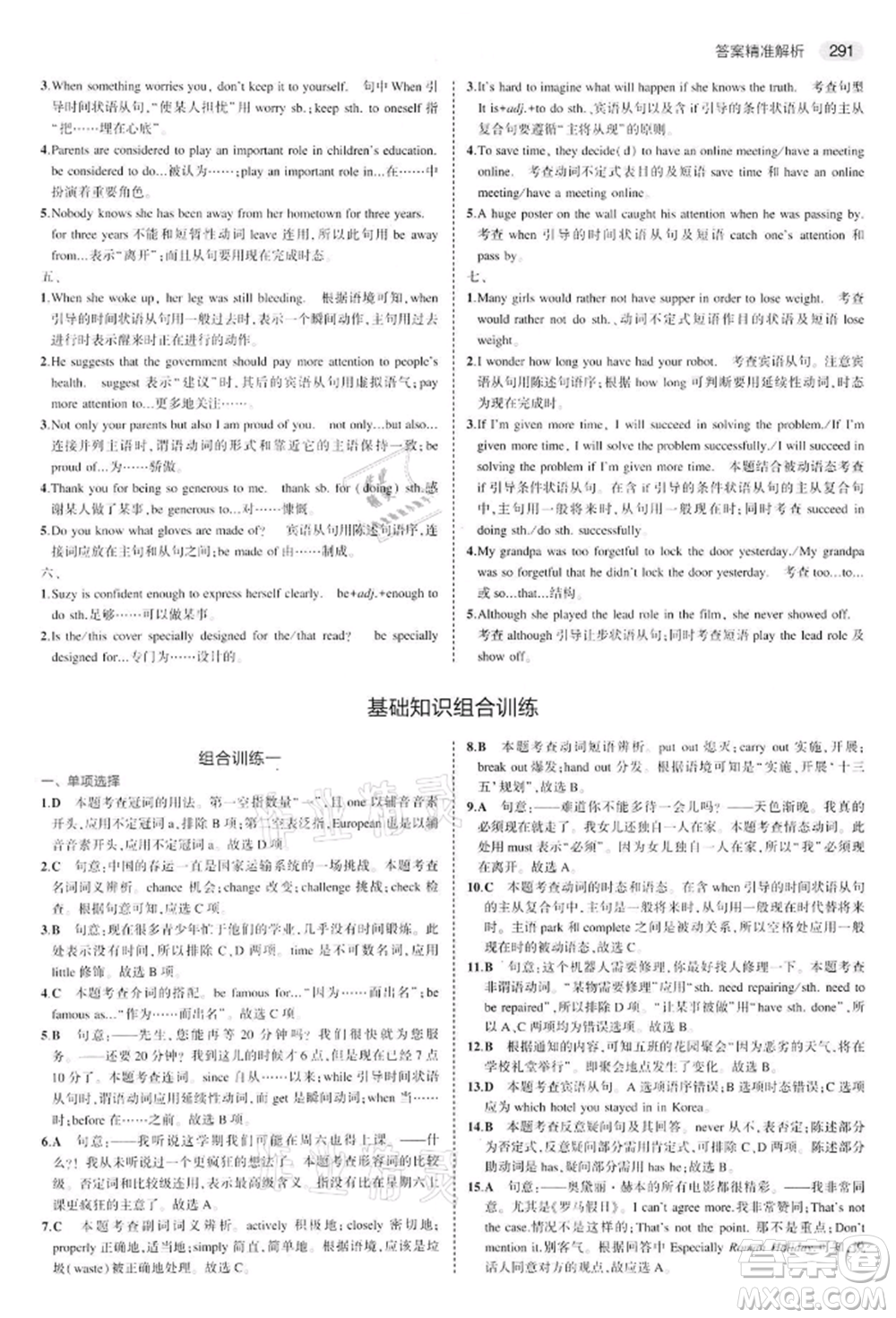 首都師范大學出版社2022年5年中考3年模擬中考英語通用版江蘇版參考答案