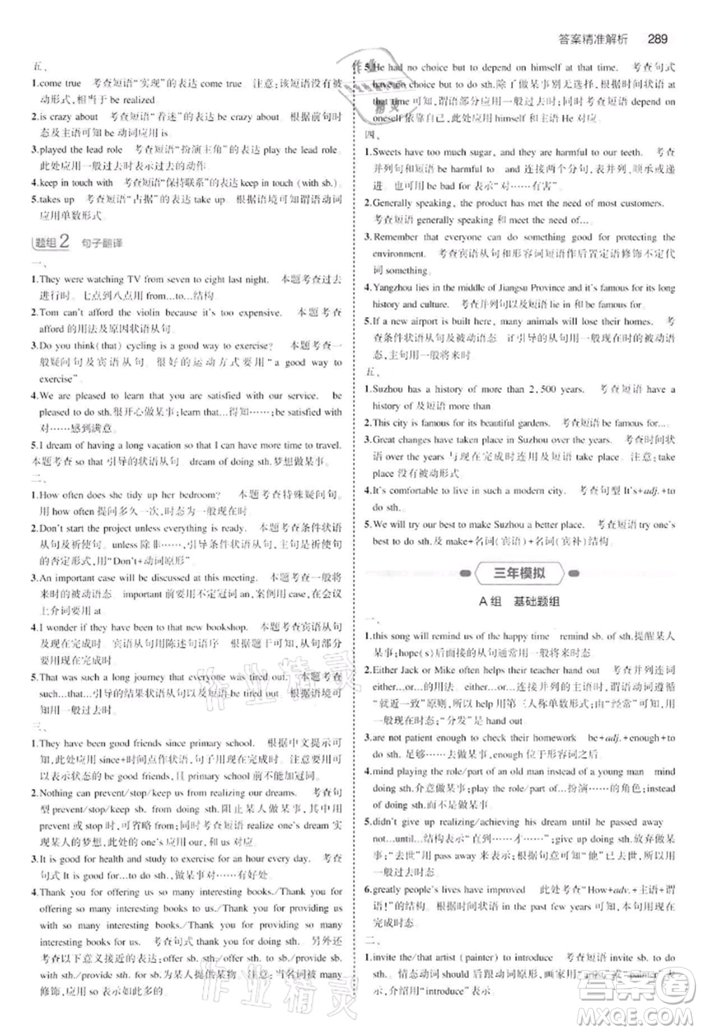 首都師范大學出版社2022年5年中考3年模擬中考英語通用版江蘇版參考答案