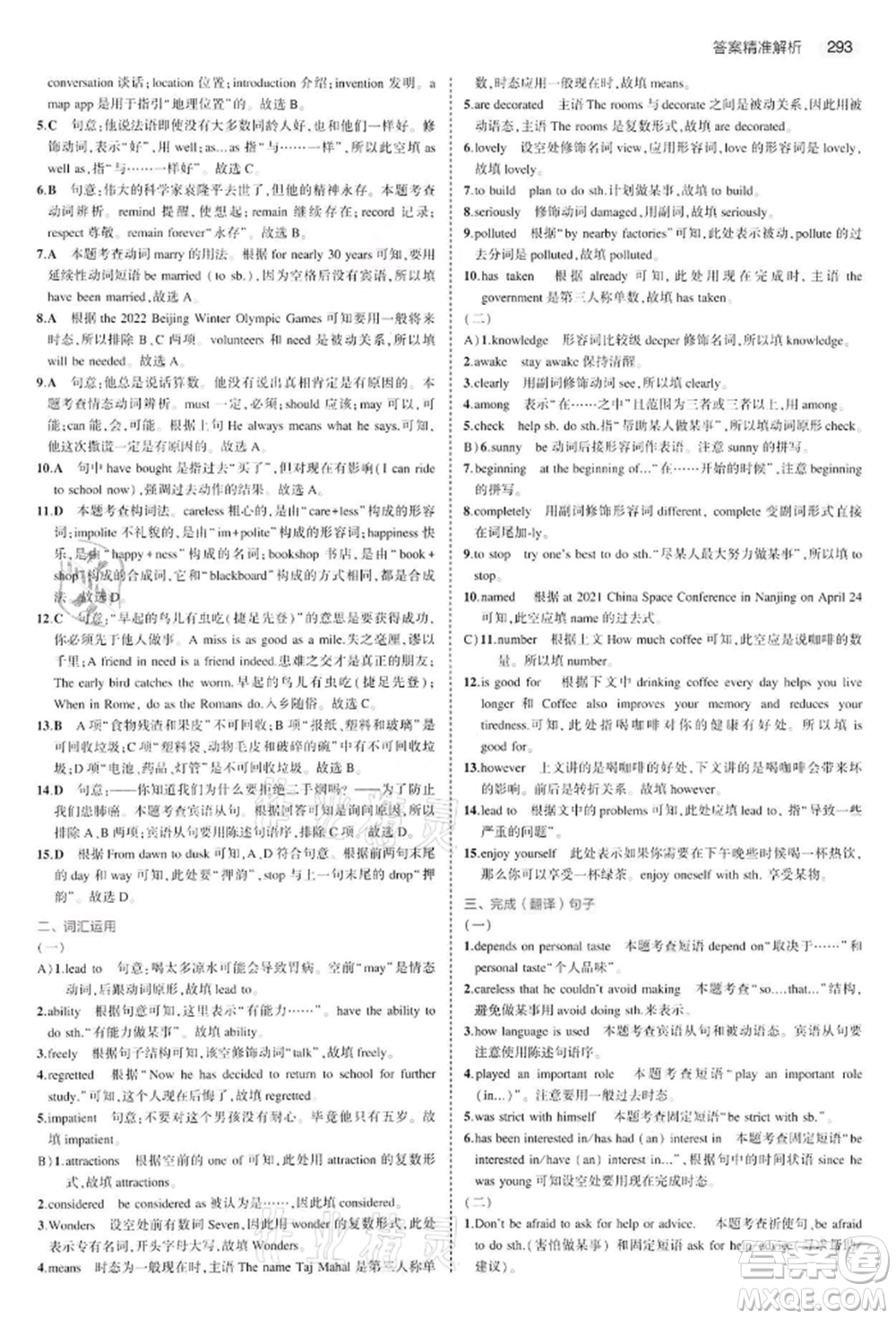首都師范大學出版社2022年5年中考3年模擬中考英語通用版江蘇版參考答案