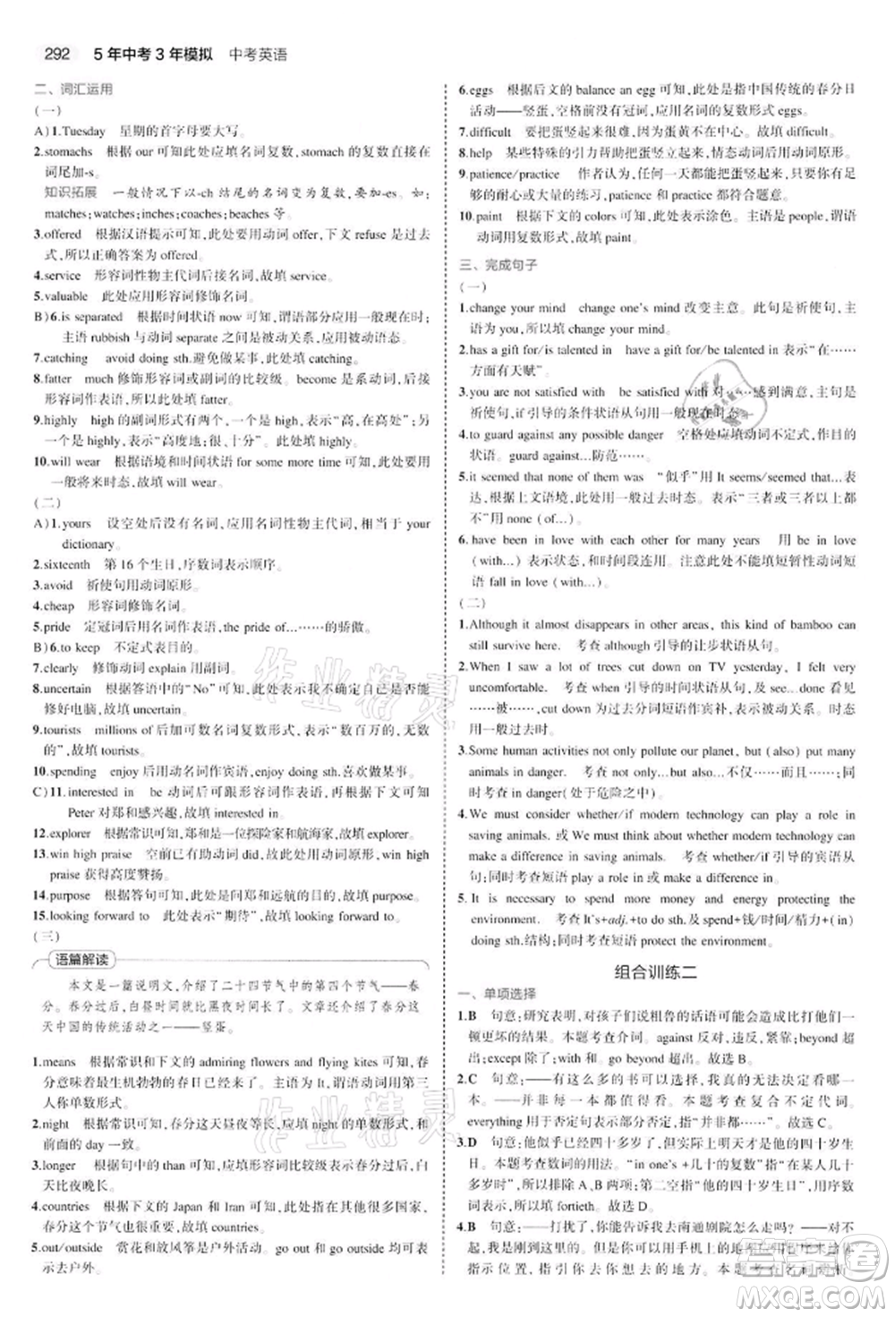 首都師范大學出版社2022年5年中考3年模擬中考英語通用版江蘇版參考答案