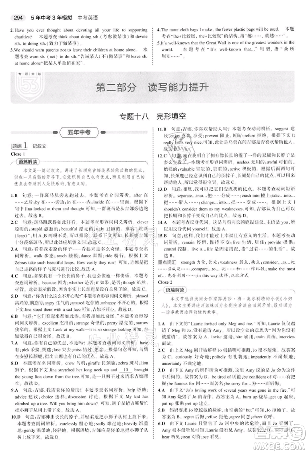 首都師范大學出版社2022年5年中考3年模擬中考英語通用版江蘇版參考答案