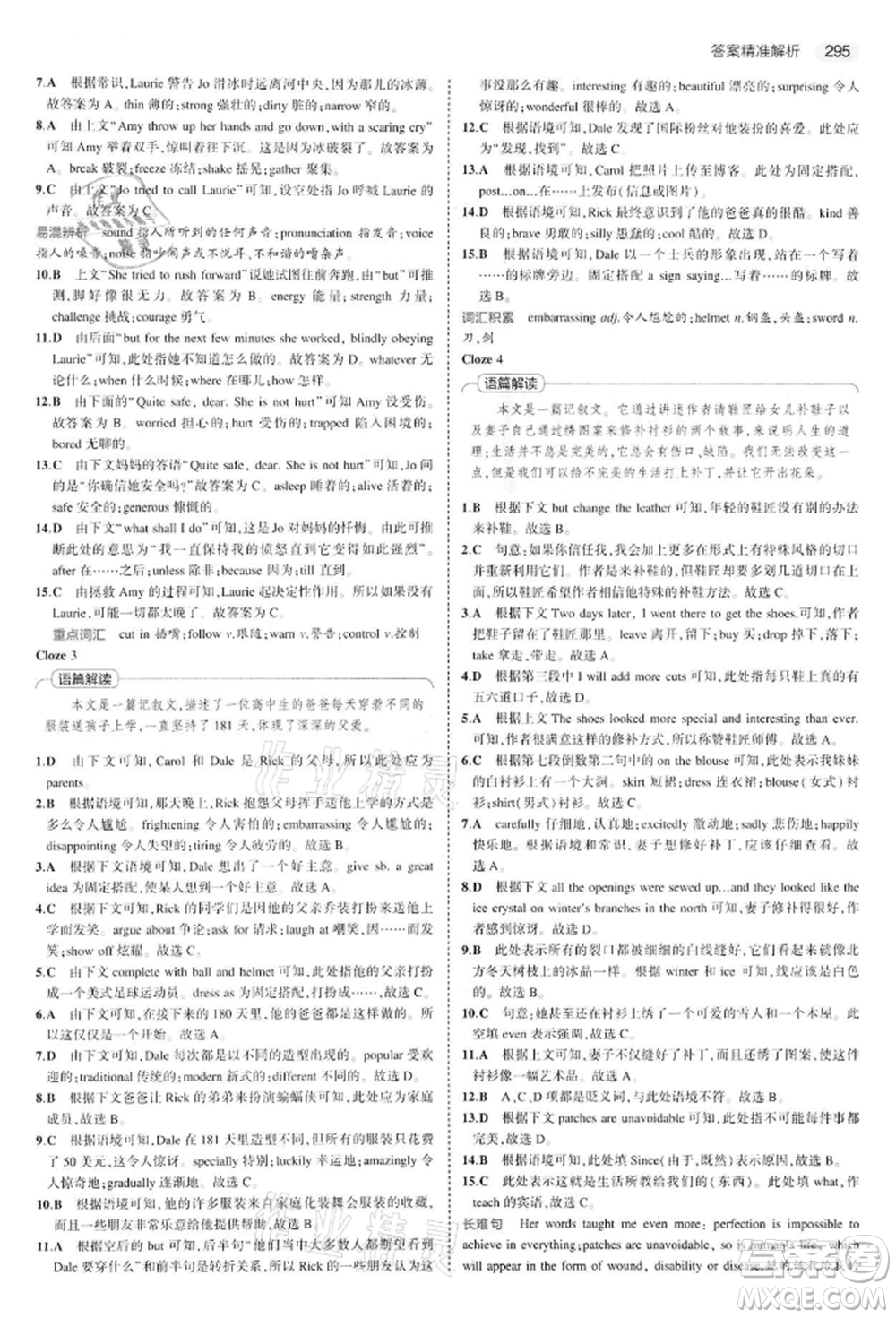 首都師范大學出版社2022年5年中考3年模擬中考英語通用版江蘇版參考答案