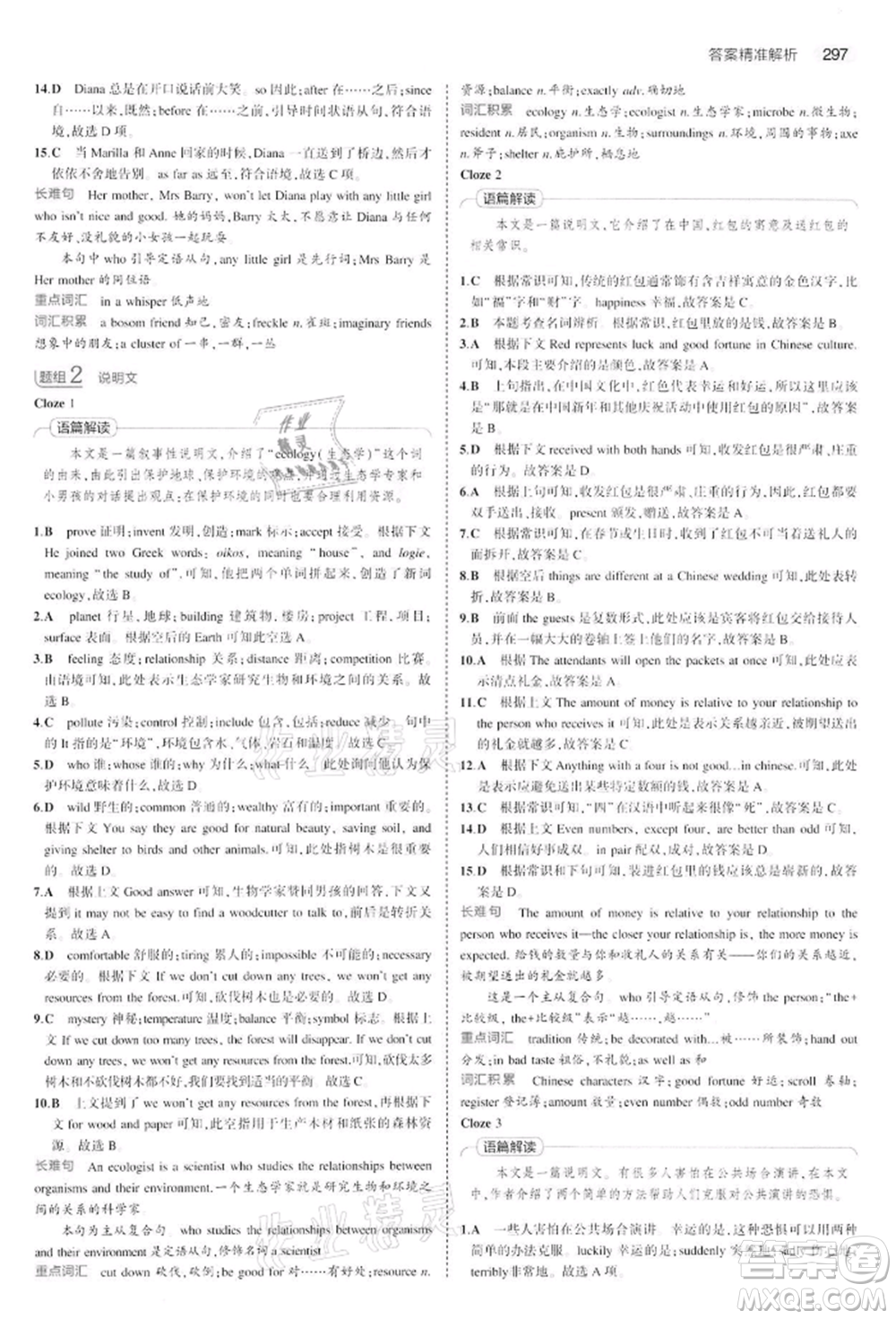 首都師范大學出版社2022年5年中考3年模擬中考英語通用版江蘇版參考答案