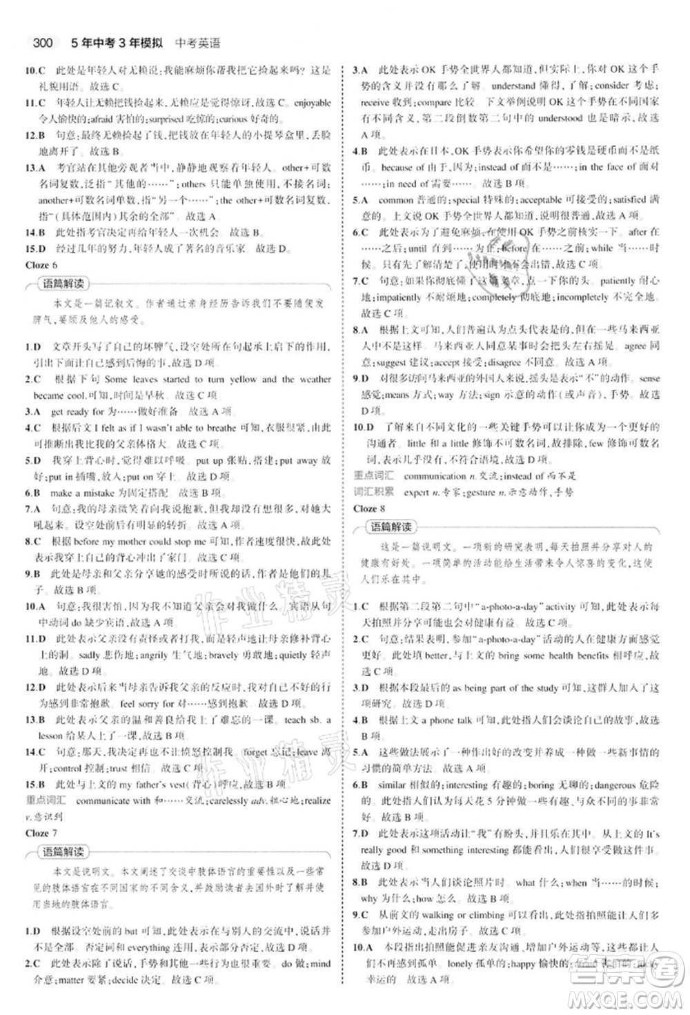 首都師范大學出版社2022年5年中考3年模擬中考英語通用版江蘇版參考答案