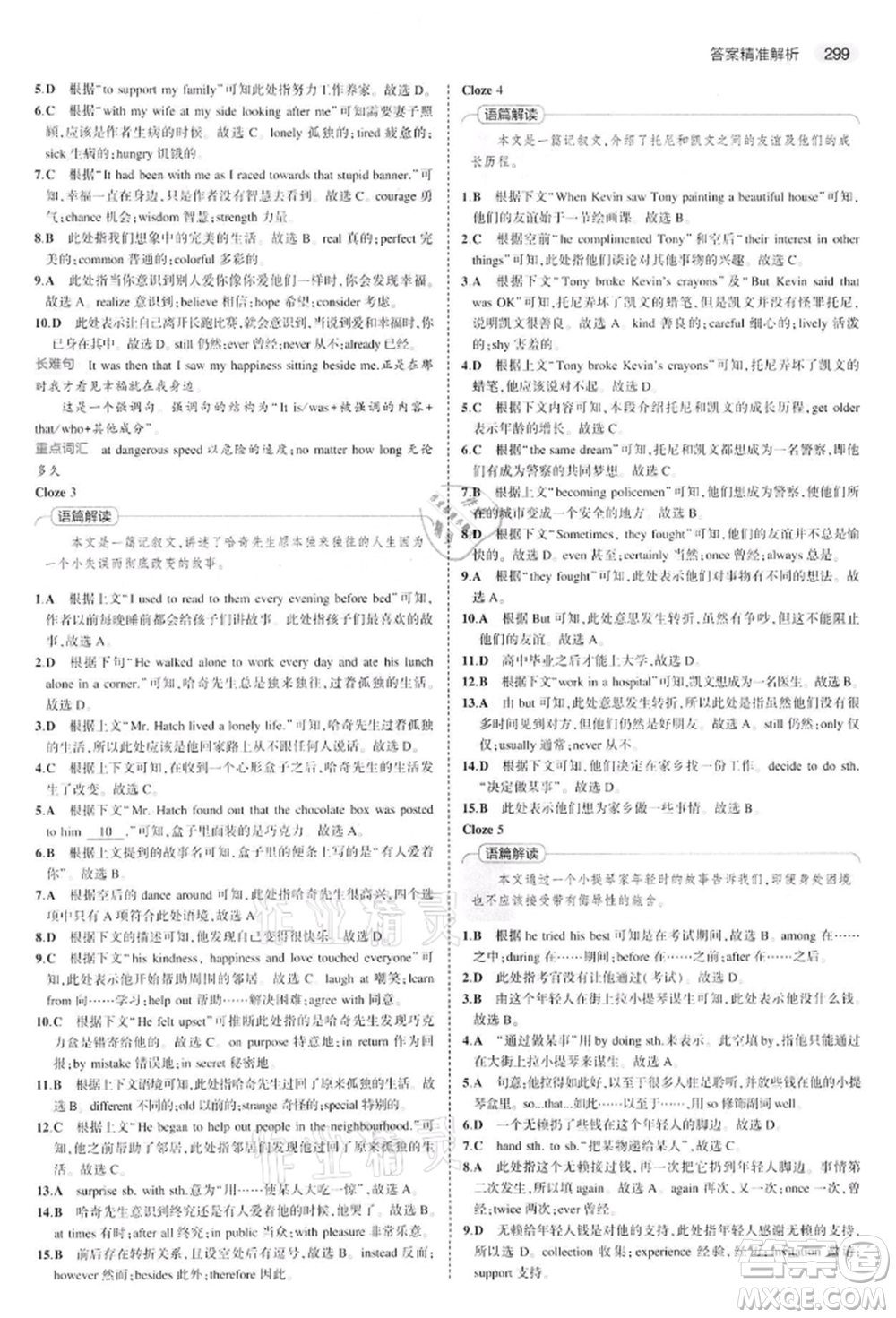 首都師范大學出版社2022年5年中考3年模擬中考英語通用版江蘇版參考答案