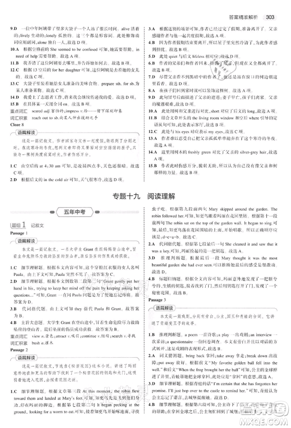 首都師范大學出版社2022年5年中考3年模擬中考英語通用版江蘇版參考答案