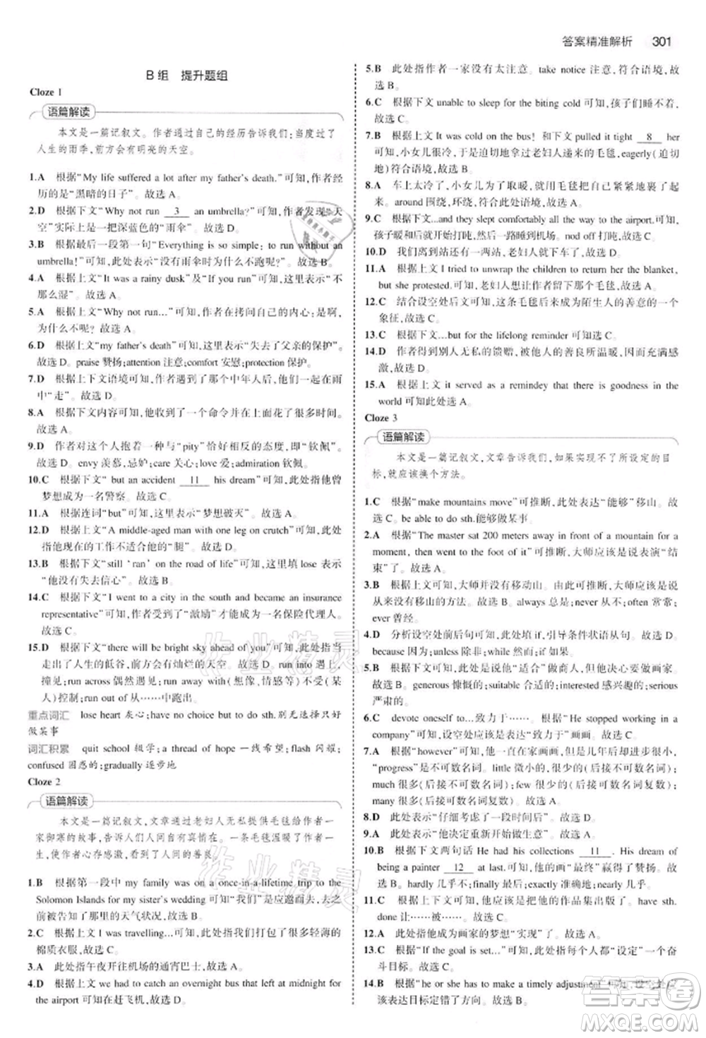 首都師范大學出版社2022年5年中考3年模擬中考英語通用版江蘇版參考答案
