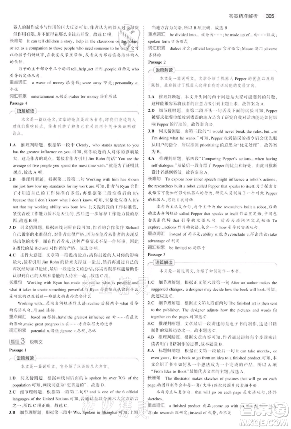 首都師范大學出版社2022年5年中考3年模擬中考英語通用版江蘇版參考答案
